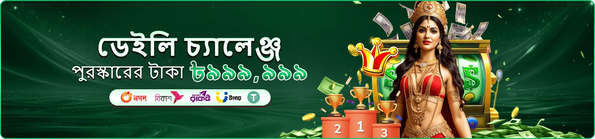 jaya sampatha app প্রচারচিত্র ৩