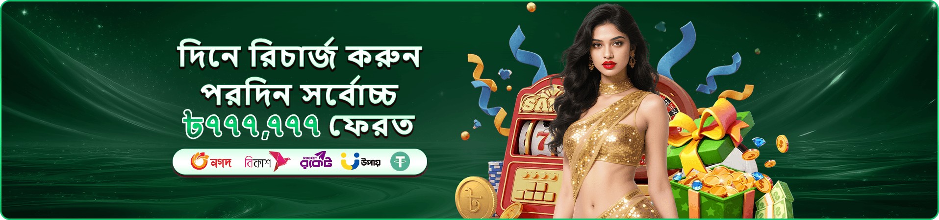 jaya sampatha app প্রচারচিত্র ৫