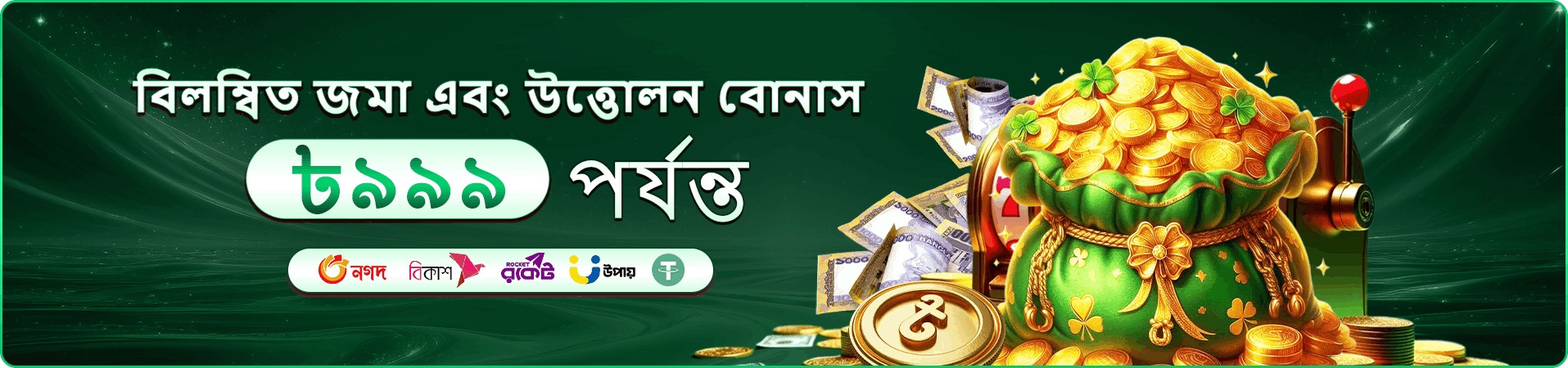 jaya sampatha app প্রচারচিত্র ৮